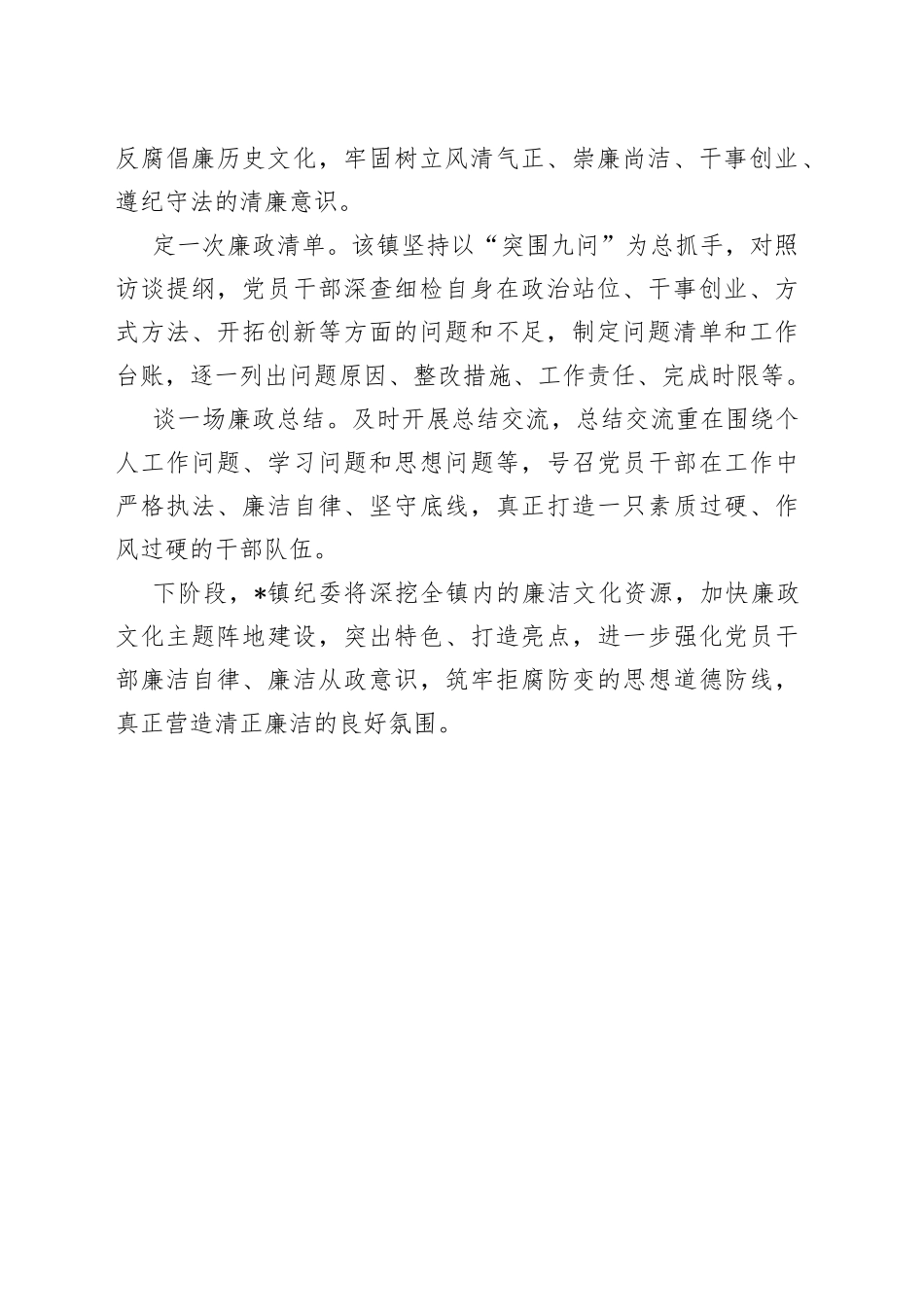 镇“清廉机关”建设工作经验_第2页