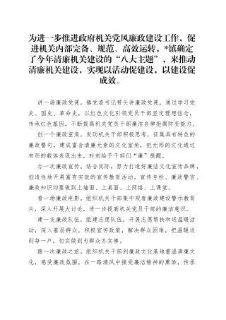 镇“清廉机关”建设工作经验