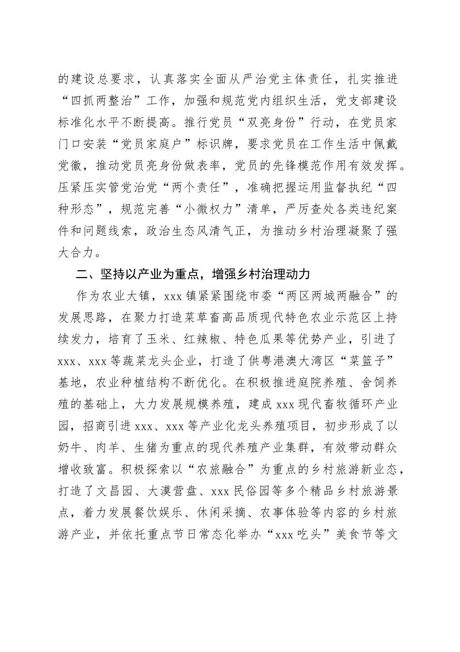 镇“三治”融合发展的乡村治理体系建设工作汇报_第2页