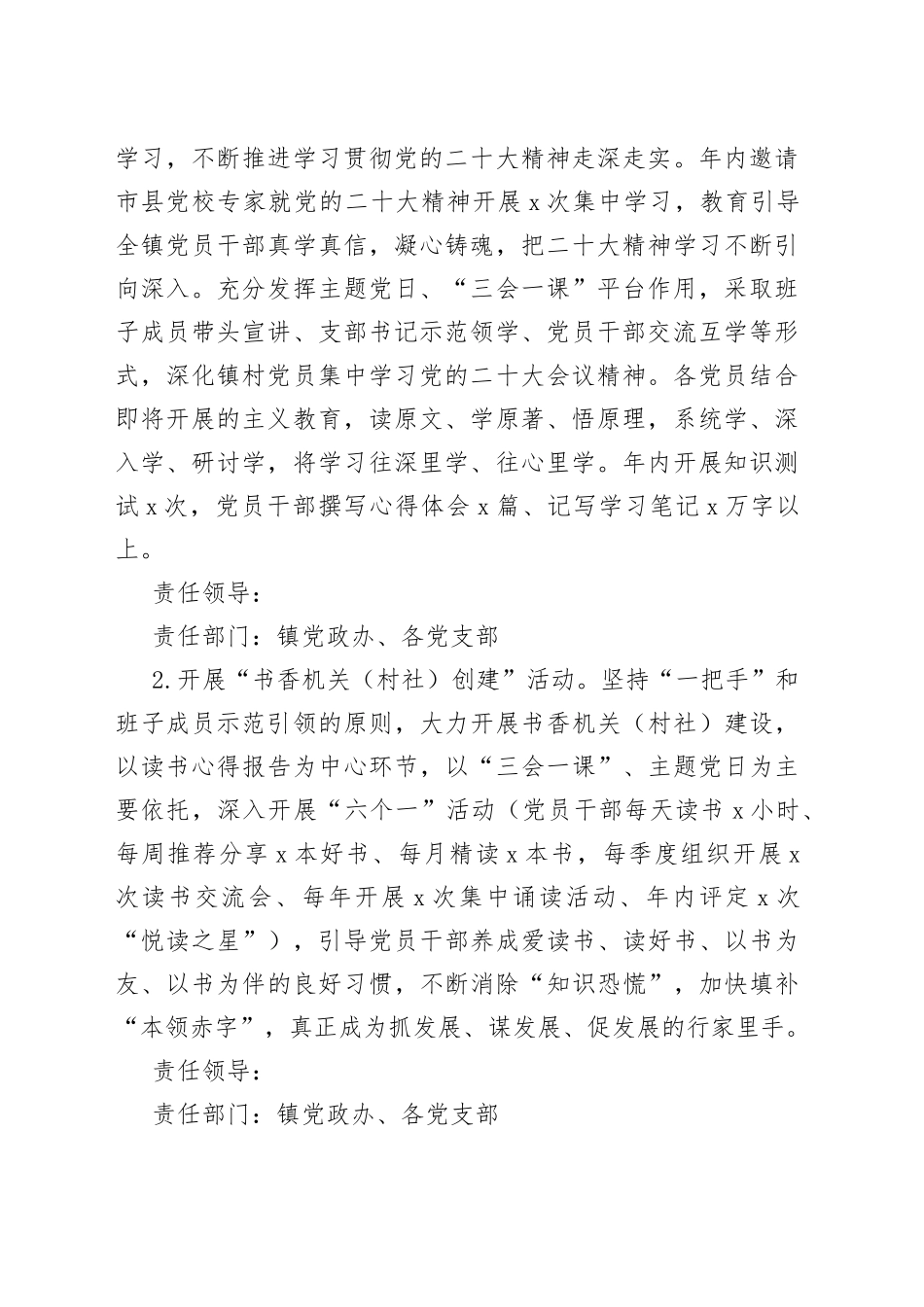 镇“三抓三促”行动工作方案_第2页