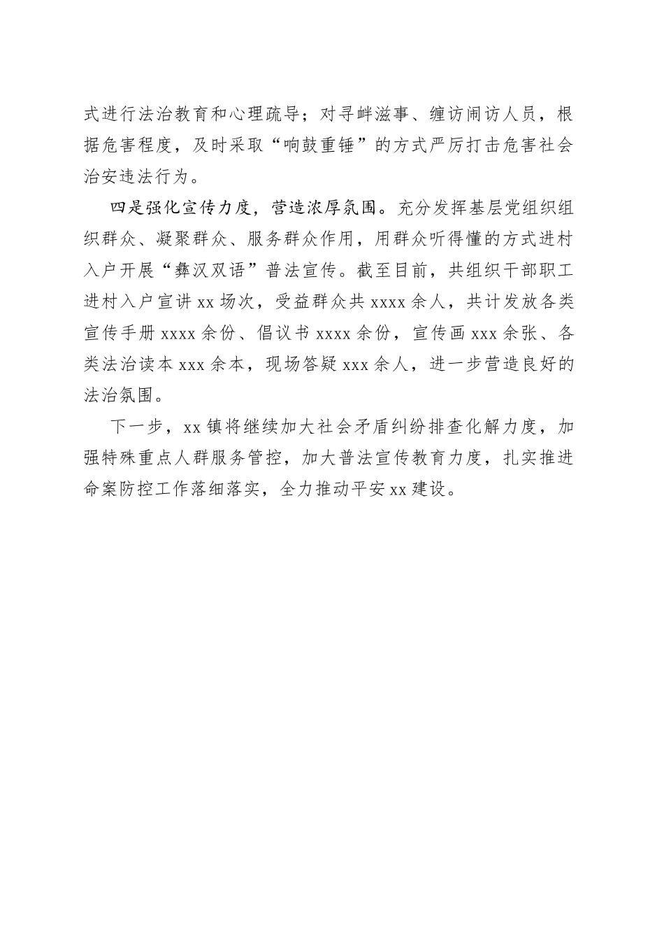 镇“四举措”推动命案防控工作落细落实_第2页