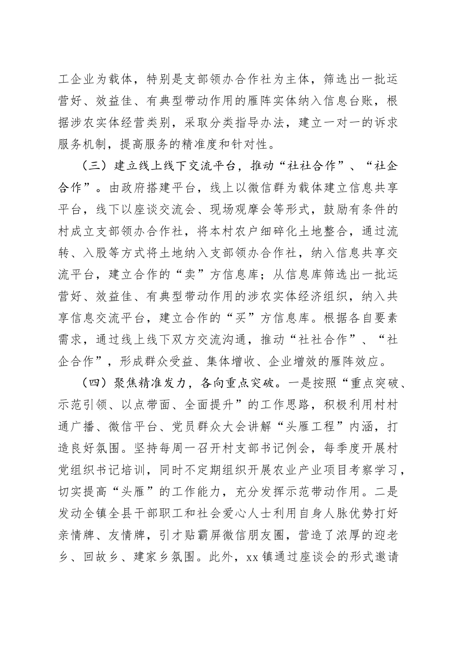 镇“四雁工程”第一季度工作总结（20230323）_第2页