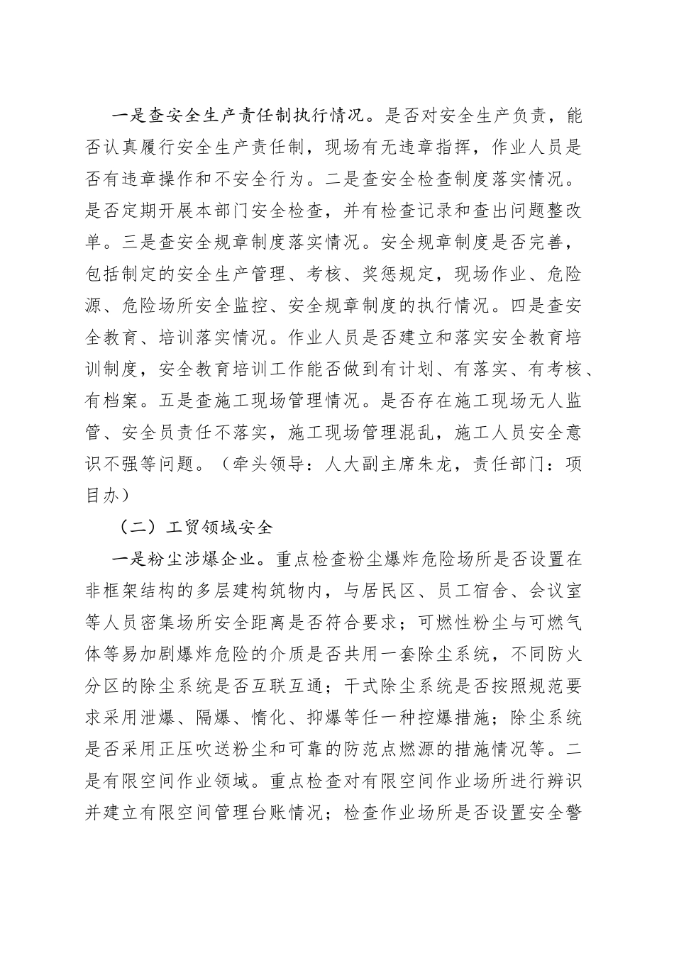 镇“五一”期间安全生产和消防安全工作实施方案_第2页