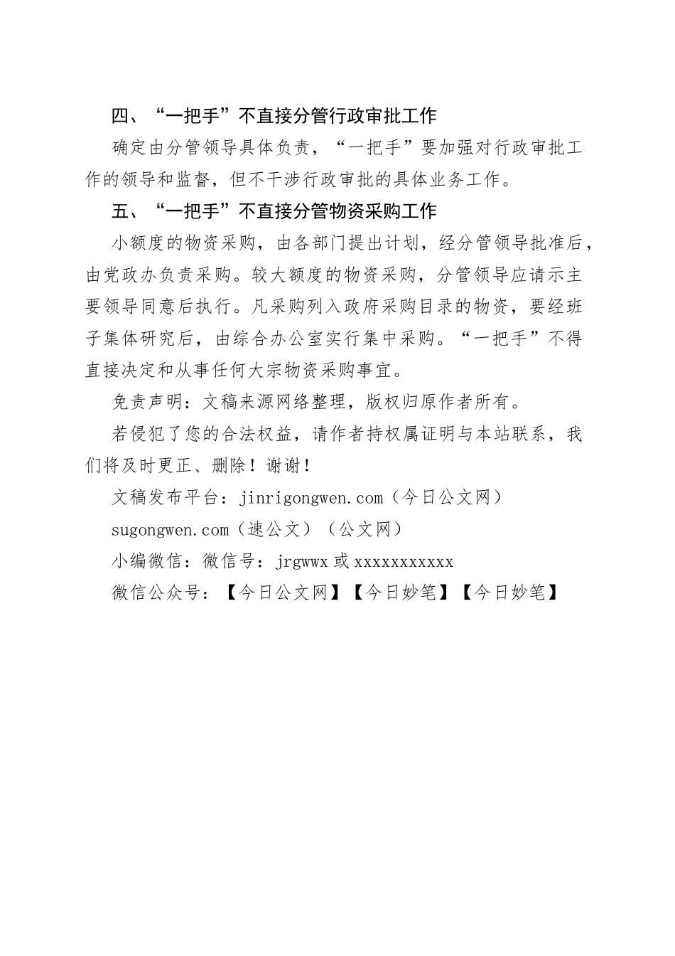 镇“一把手”五个不直接分管制度_第2页