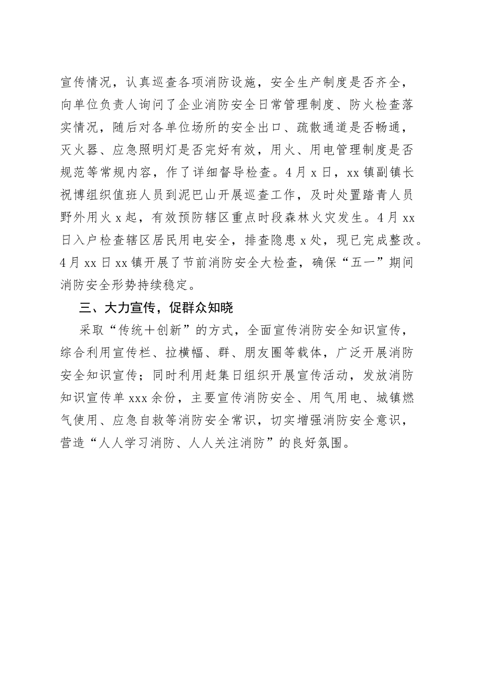 镇4月消防安全大检查工作总结(1)_第2页