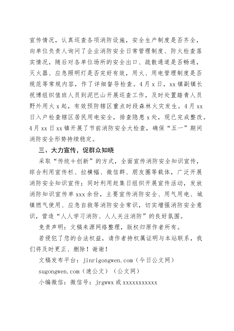 镇4月消防安全大检查工作总结_第2页