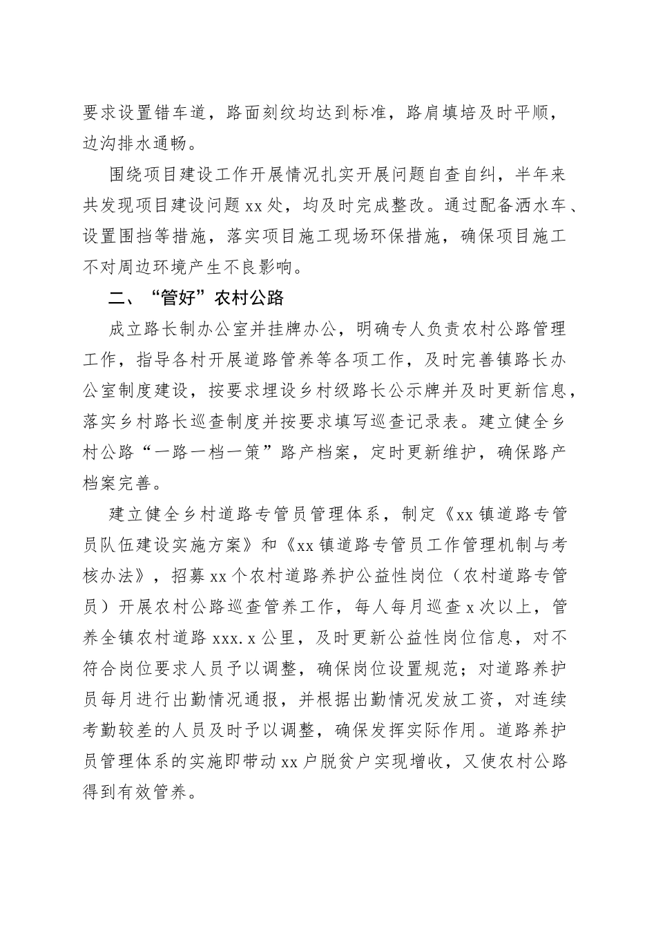 镇2022年“四好农村路”半年工作总结_第2页
