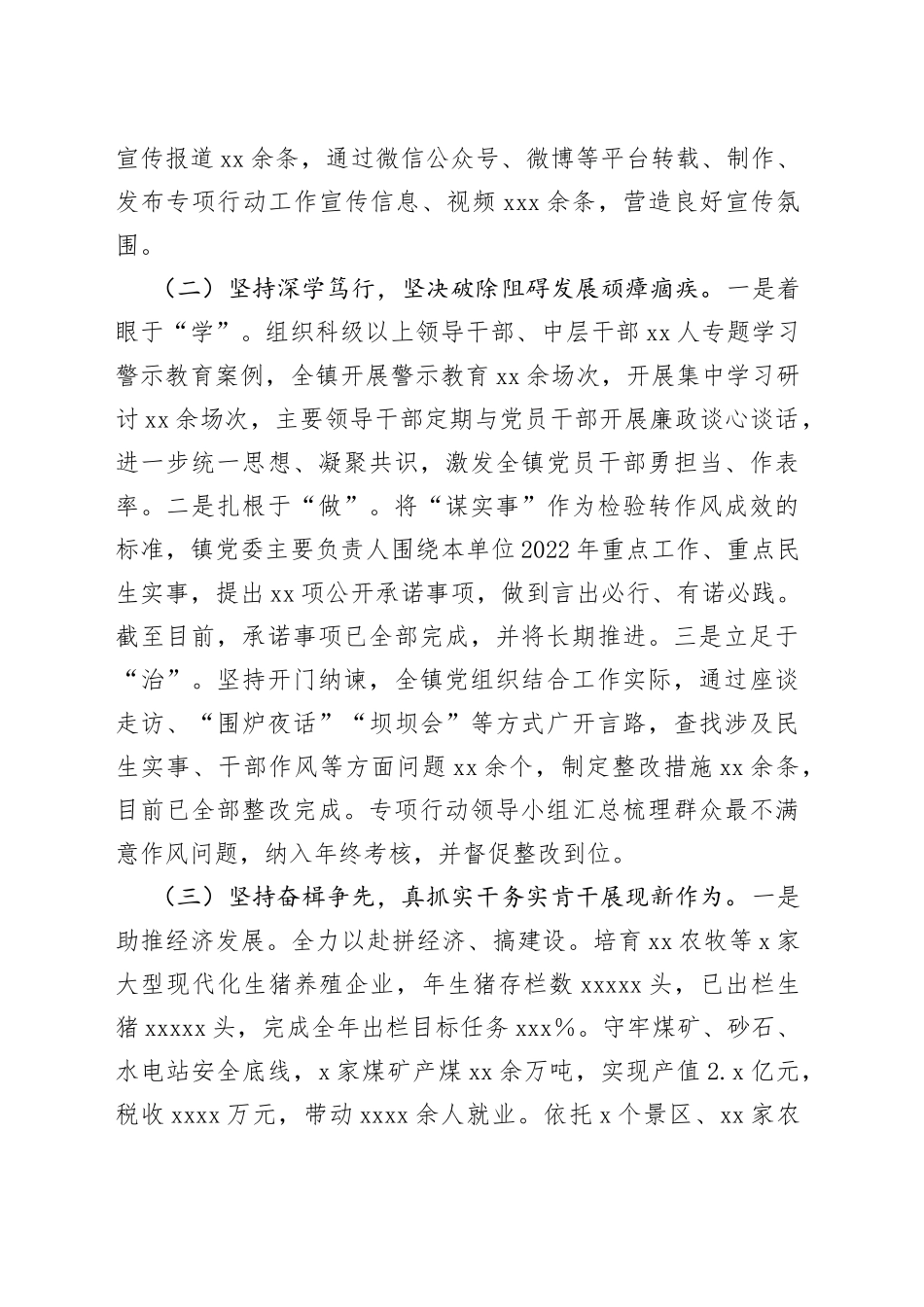 镇2022年“转作风、树新风、作表率、抓落实”专项行动的工作总结_第2页