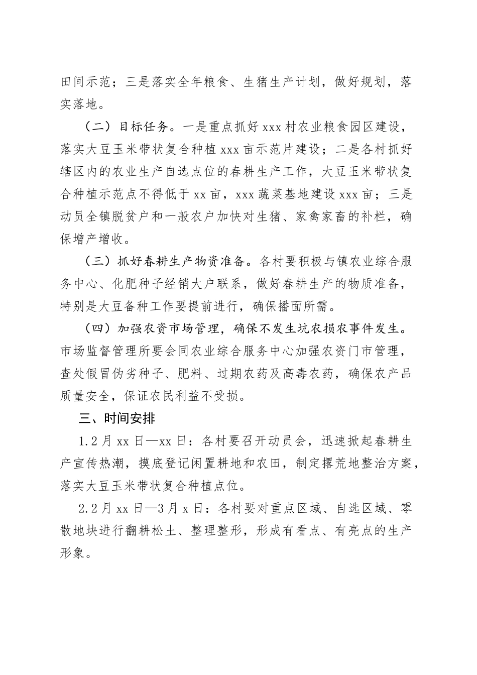 镇2022年春耕生产工作方案_第2页