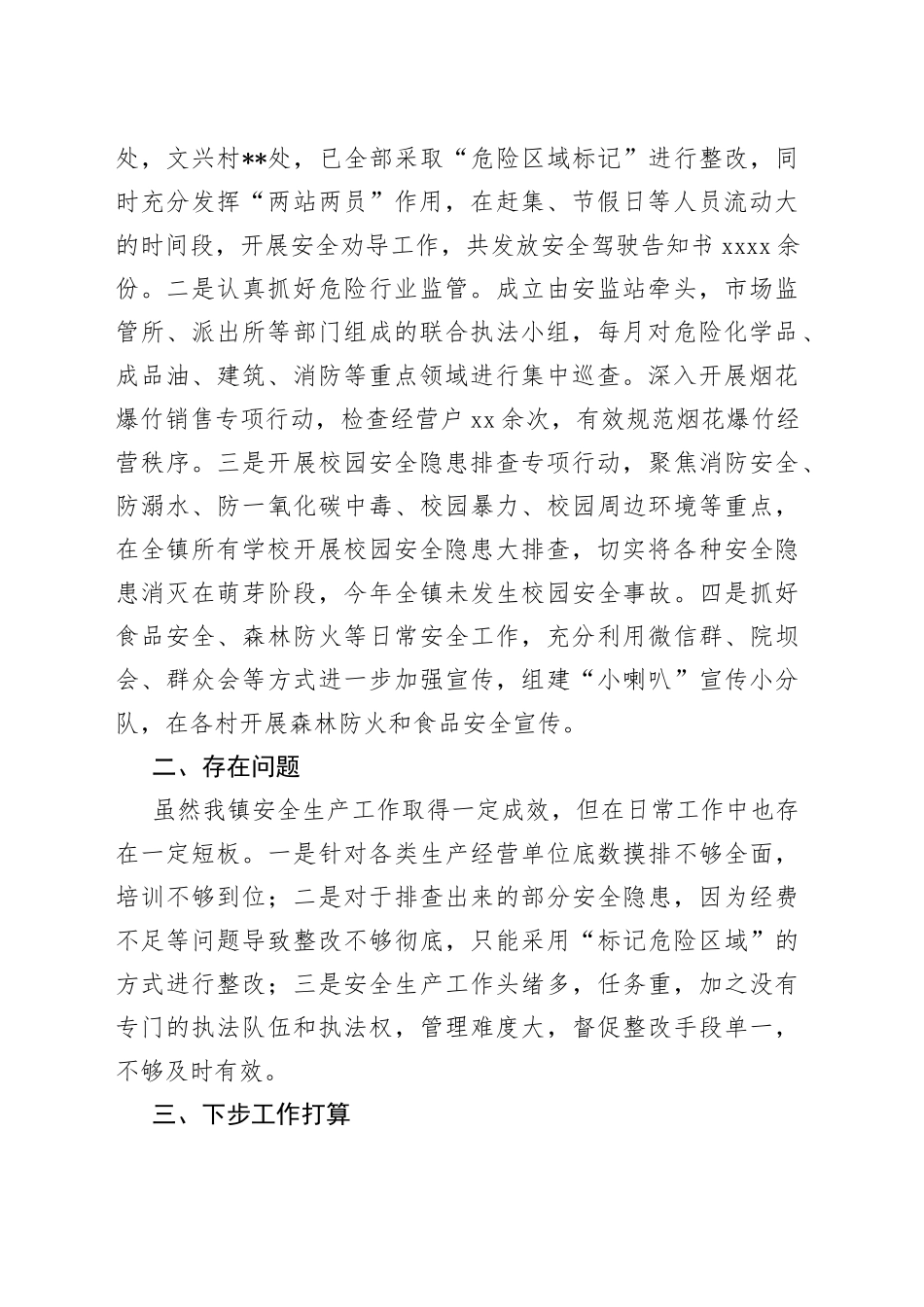 镇2022年第二季度安全生产工作汇报_第2页