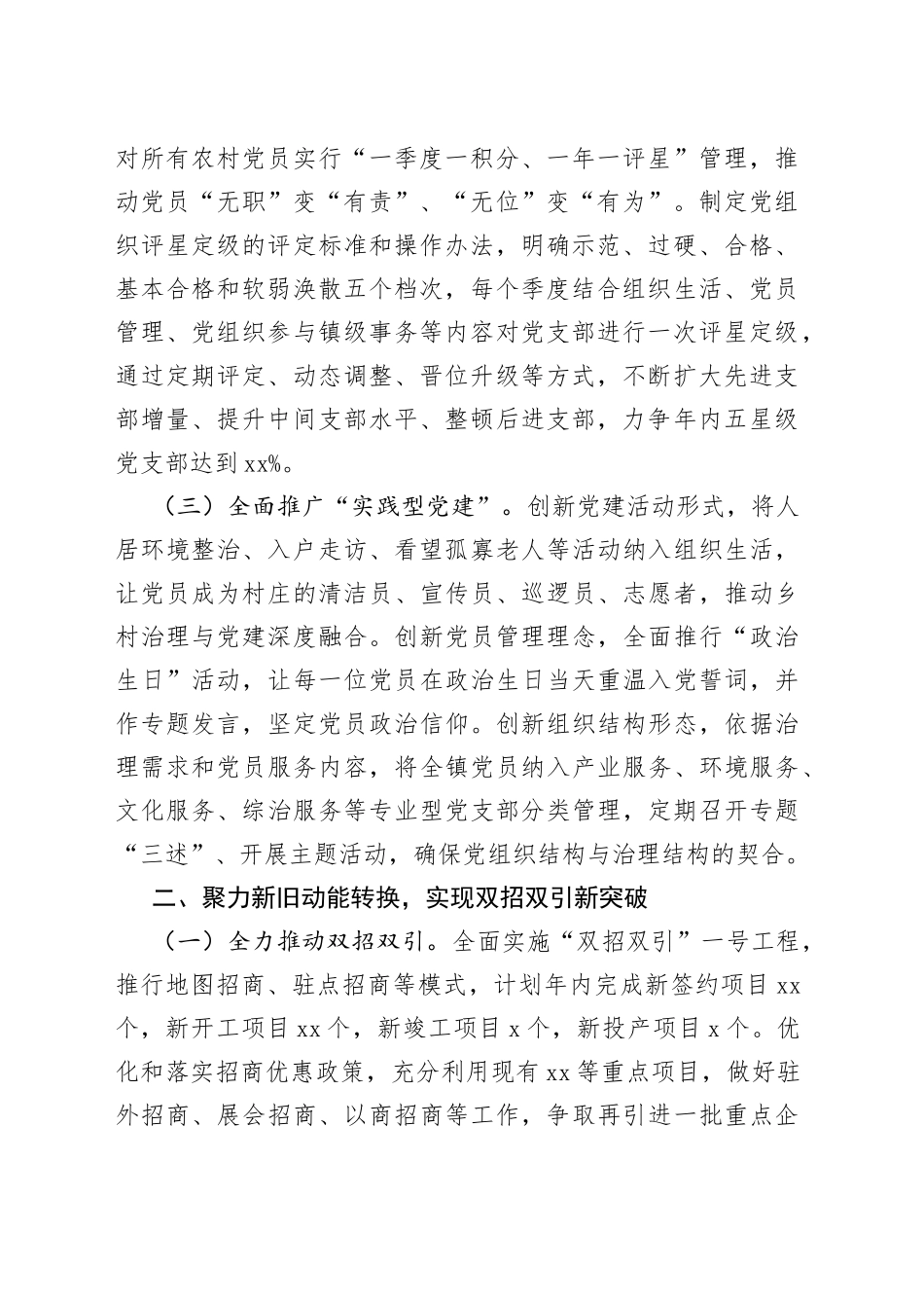 镇2022年度工作要点2_第2页