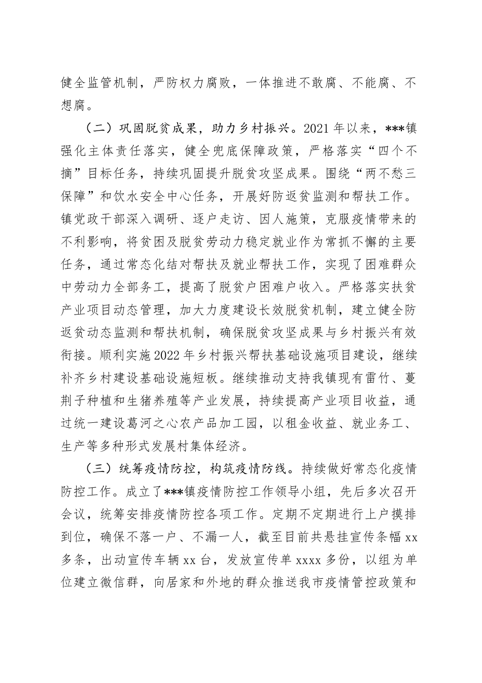 镇2022年度工作总结及2023年工作计划_第2页