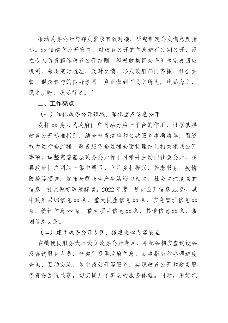 镇2022年度深化政务公开促进基层政府治理能力提升试点工作报告_第2页