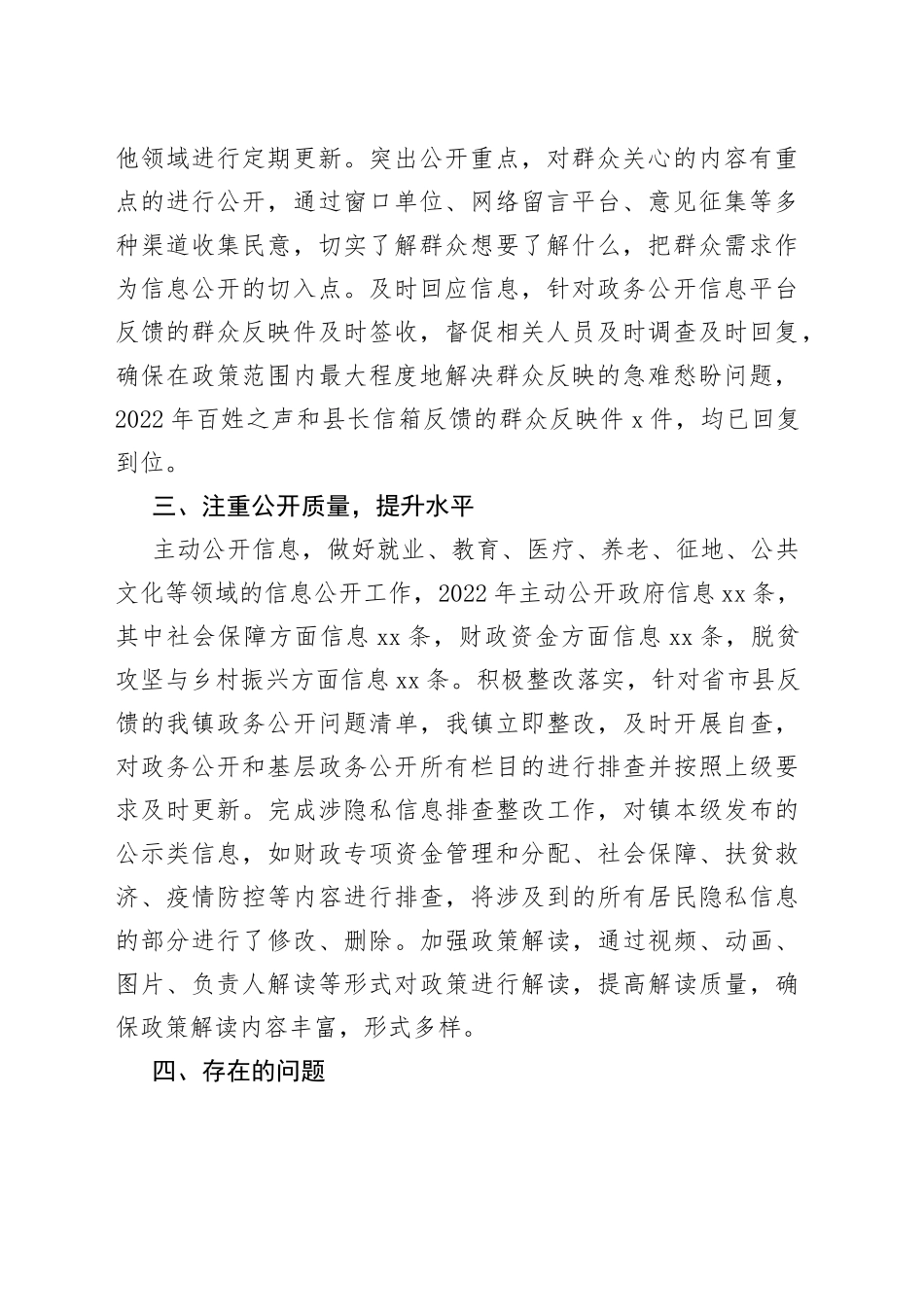 镇2022年度政务公开工作总结_第2页