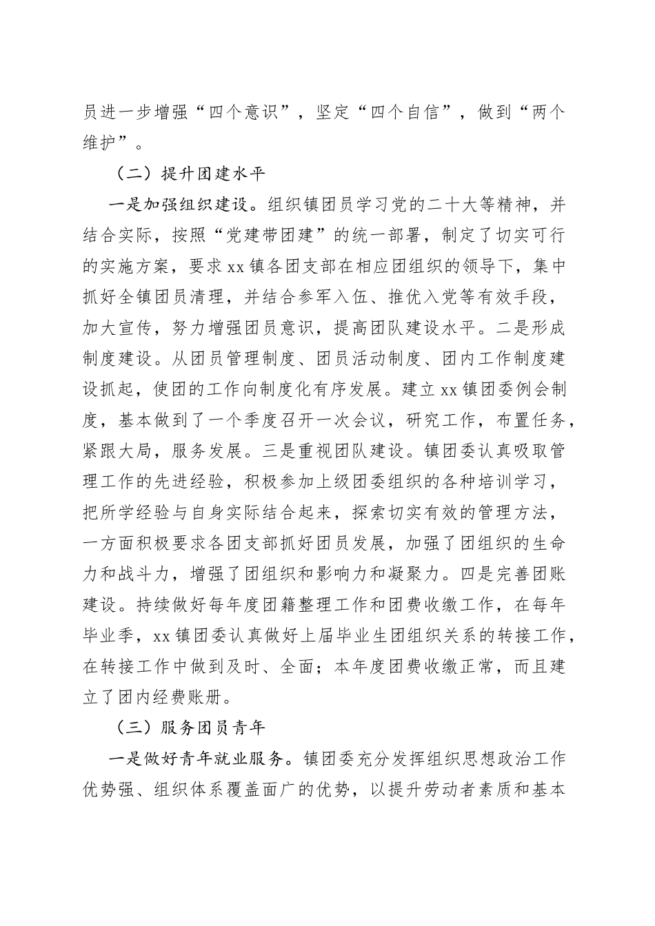 镇2022年度抓团建述职报告_第2页