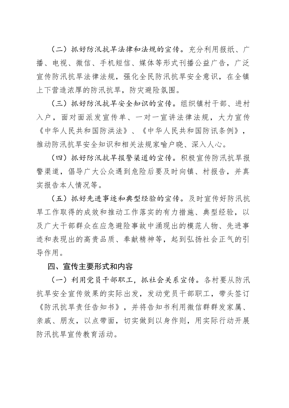 镇2022年防汛抗旱宣传工作实施方案_第2页