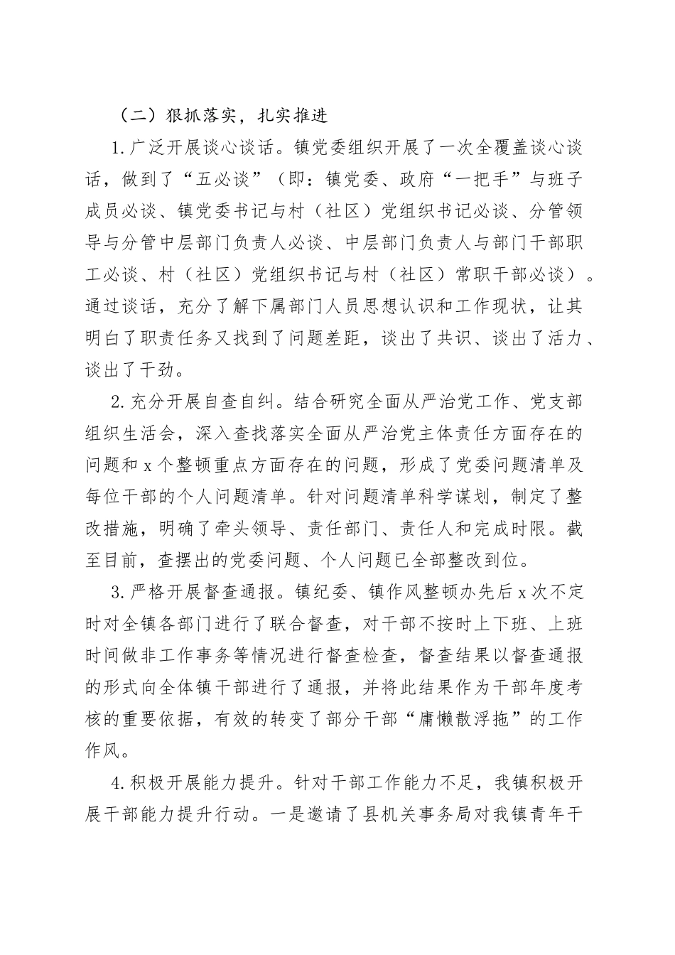 镇2022年干部作风整顿工作和优化营商环境工作总结报告_第2页