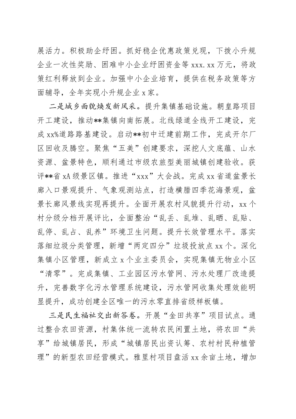 镇2022年工作总结和2023年工作计划（5）_第2页