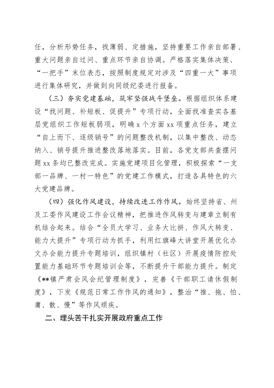 镇2022年工作总结暨2023年工作计划_第2页