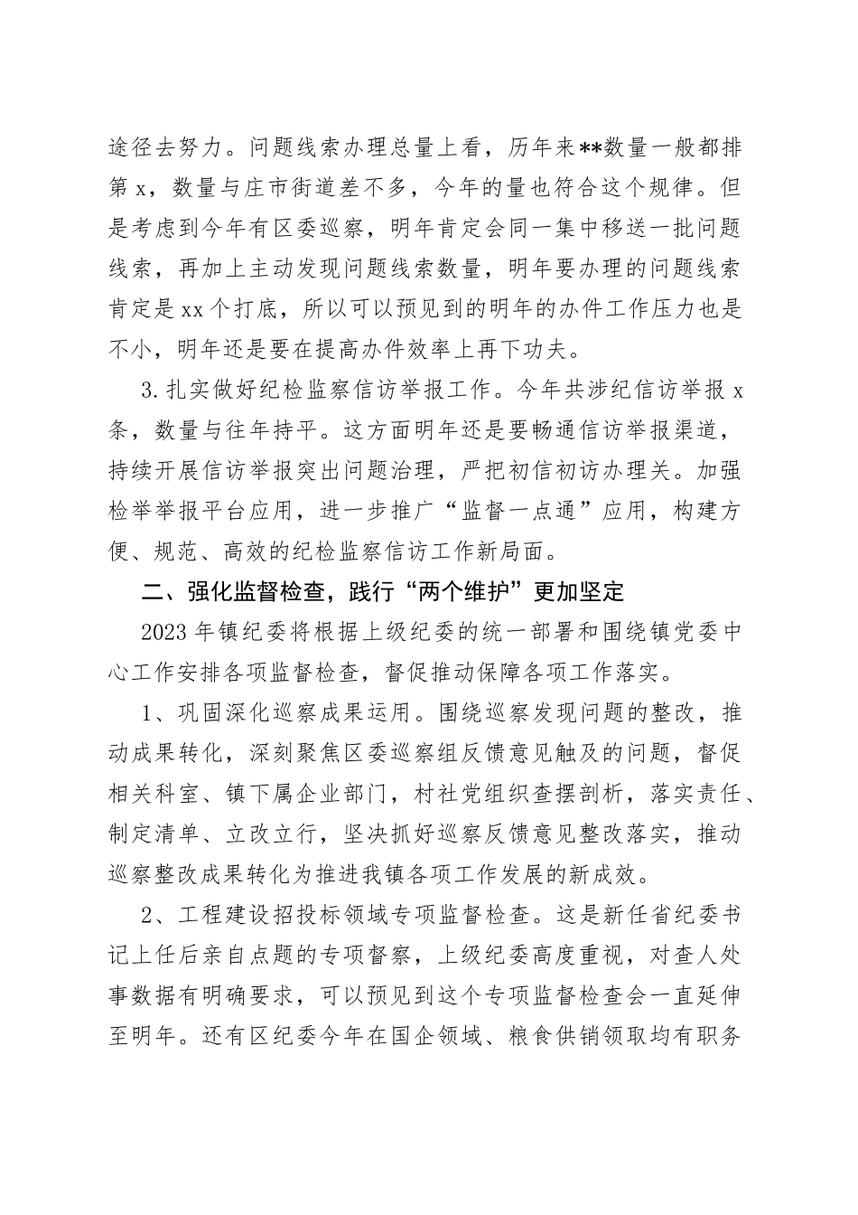 镇2022年纪委工作总结及2023年工作思路_第2页