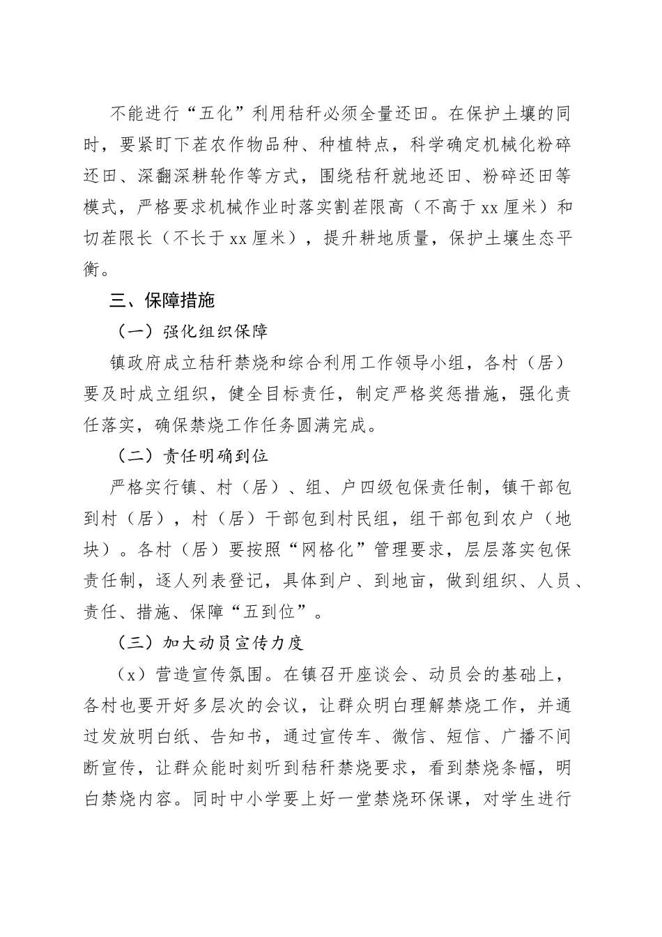 镇2022年秸秆禁烧和综合利用工作方案_第2页