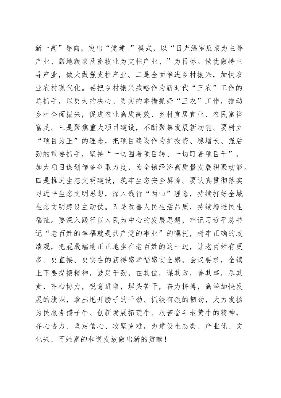 镇2022年经济工作会议_第2页