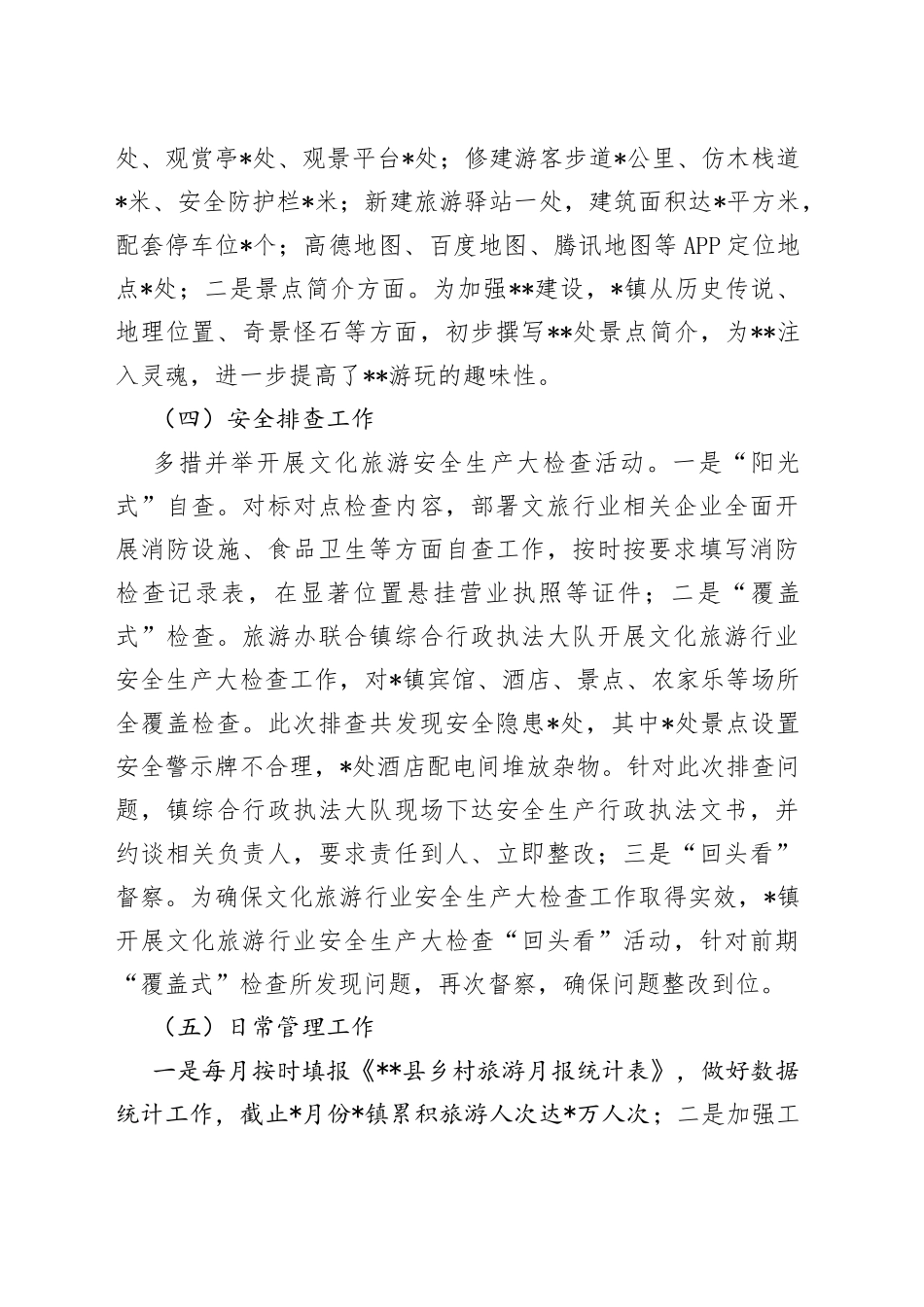 镇2022年旅游工作半年总结_第2页