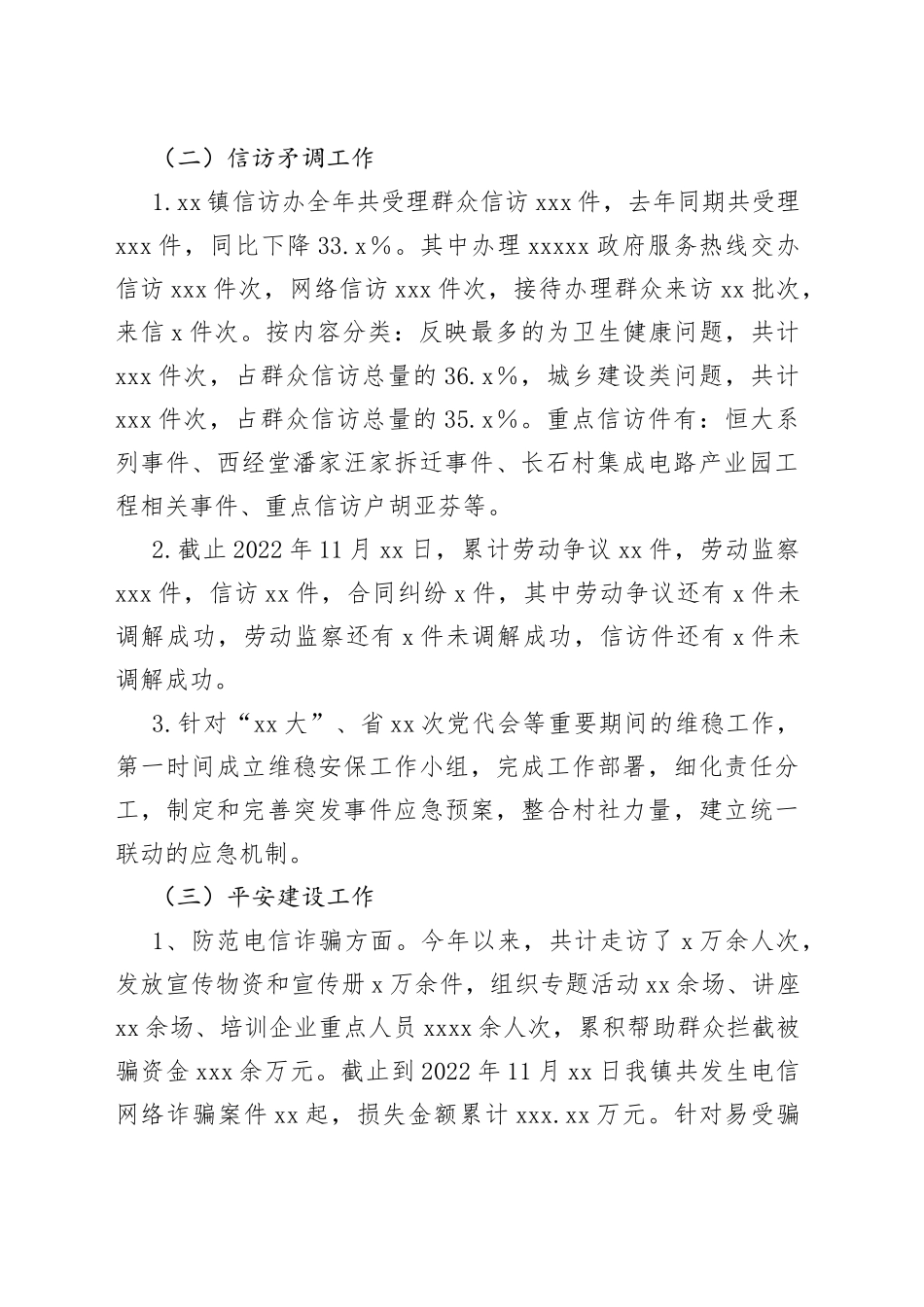 镇2022年平安综治工作总结及2023年工作思路_第2页