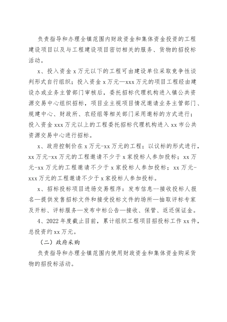 镇2022年上半年公共资源配置领域政府信息公开工作总结_第2页
