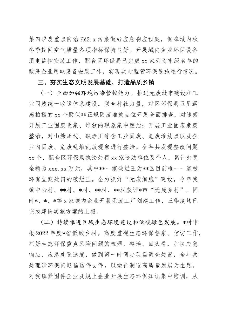 镇2022年生态环保工作总结及2023年工作思路_第2页