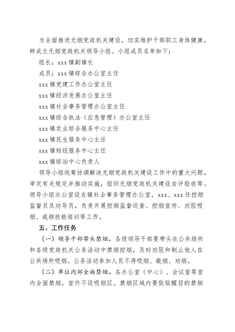 镇2022年无烟党政机关建设工作实施方案（1）_第2页