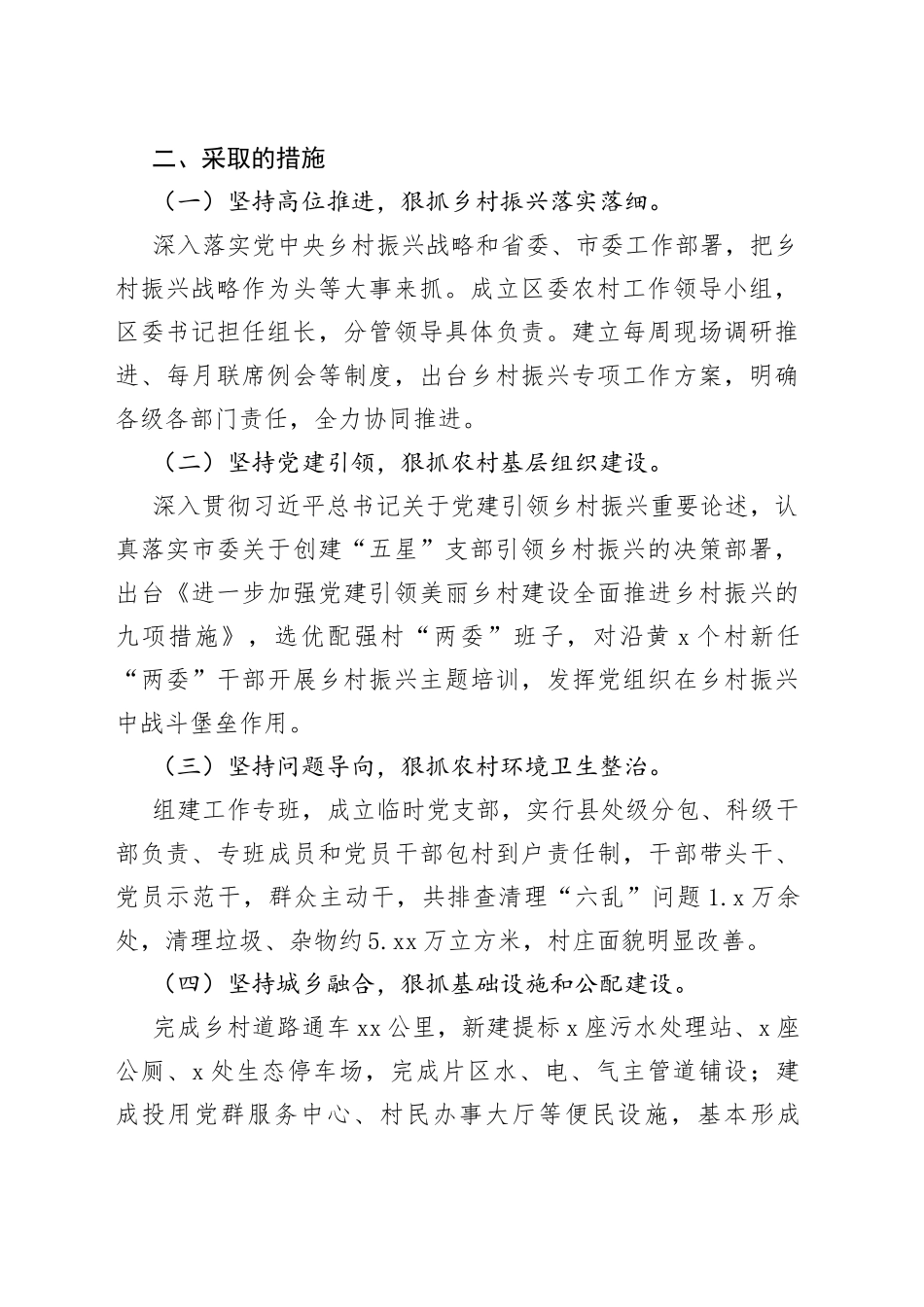镇2022年乡村振兴工作报告合集_第2页