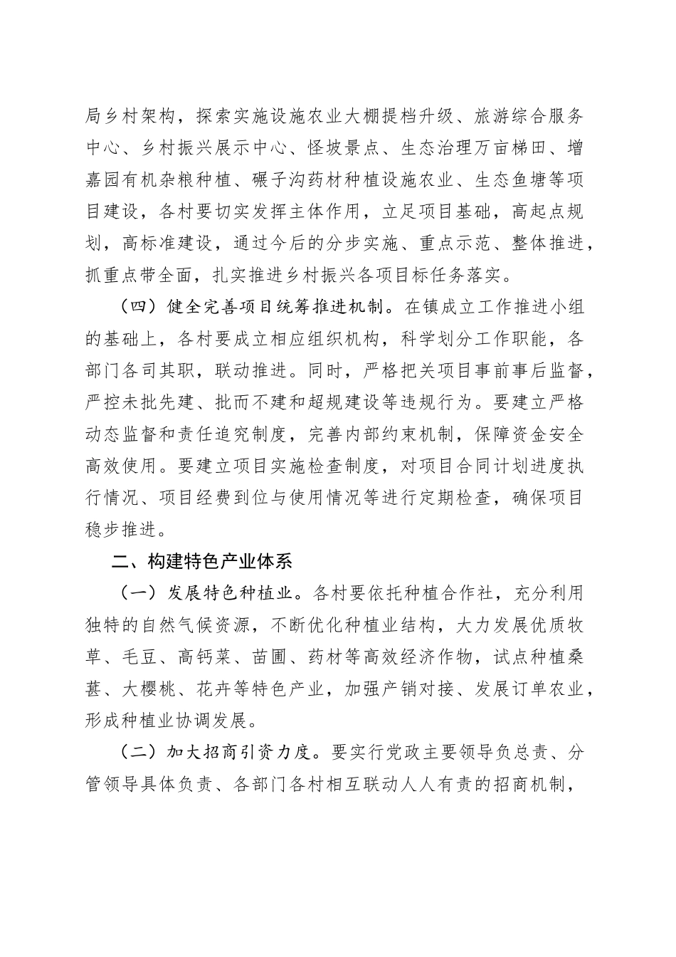 镇2022年乡村振兴工作要点_第2页