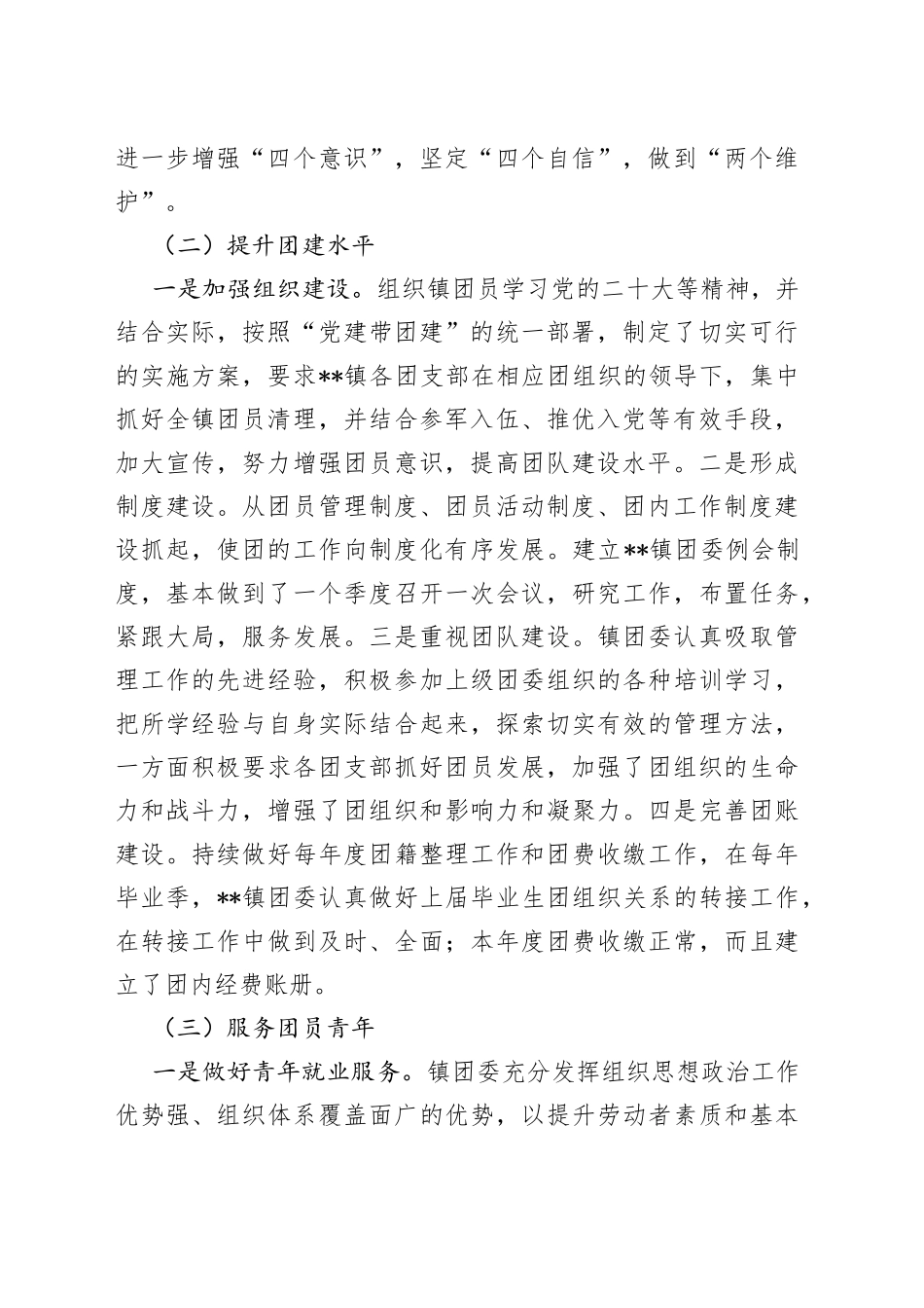 镇2022年抓团建述职报告_第2页