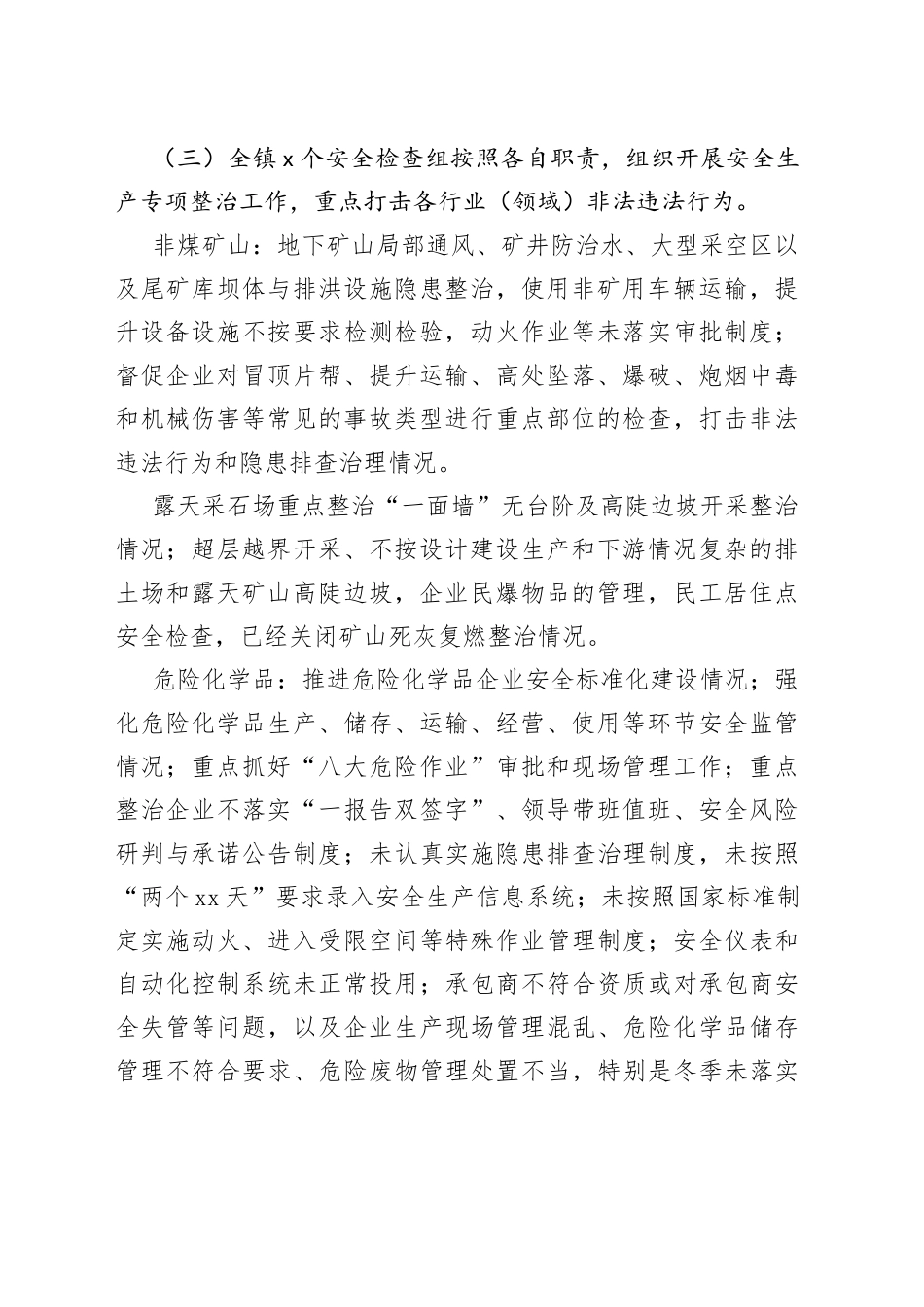 镇2023年安全生产大检查工作方案（20230128）_第2页