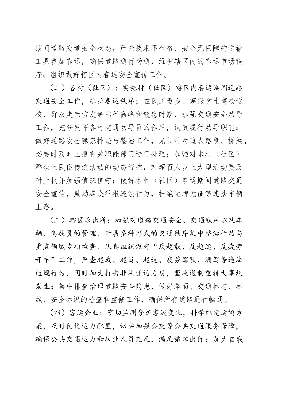 镇2023年春运工作实施方案_第2页