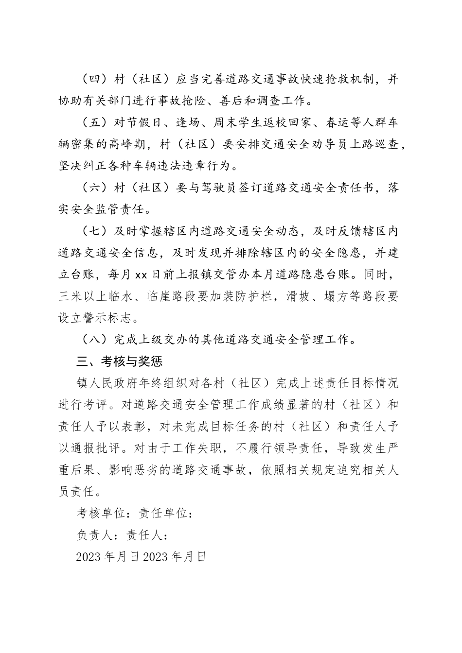 镇2023年村（社区）道路交通安全管理工作目标管理责任书_第2页