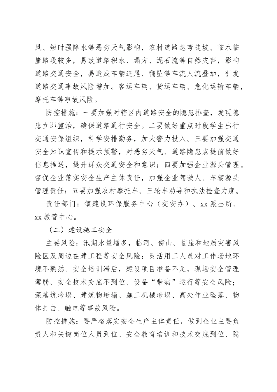 镇2023年第二季度安全生产风险防控方案（20230424）_第2页