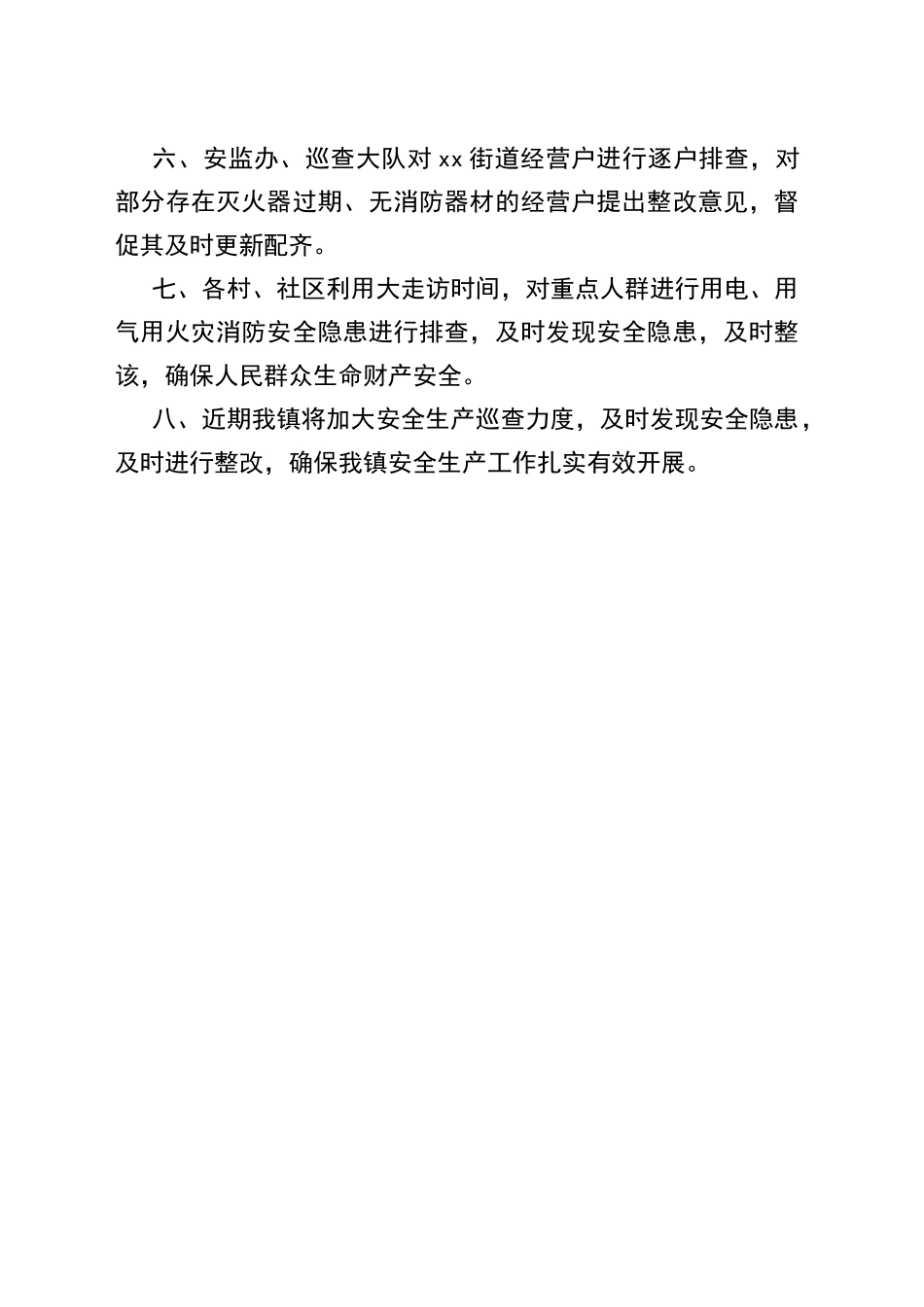 镇2023年第一季度安全生产工作总结 （20230401）_第2页