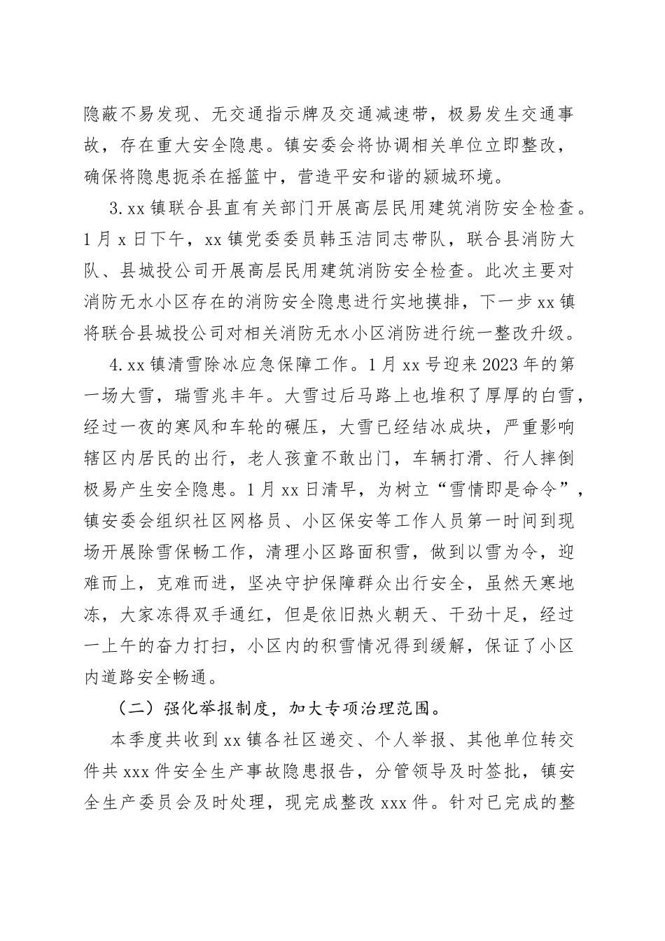 镇2023年第一季度安全生产工作总结（202330330）_第2页