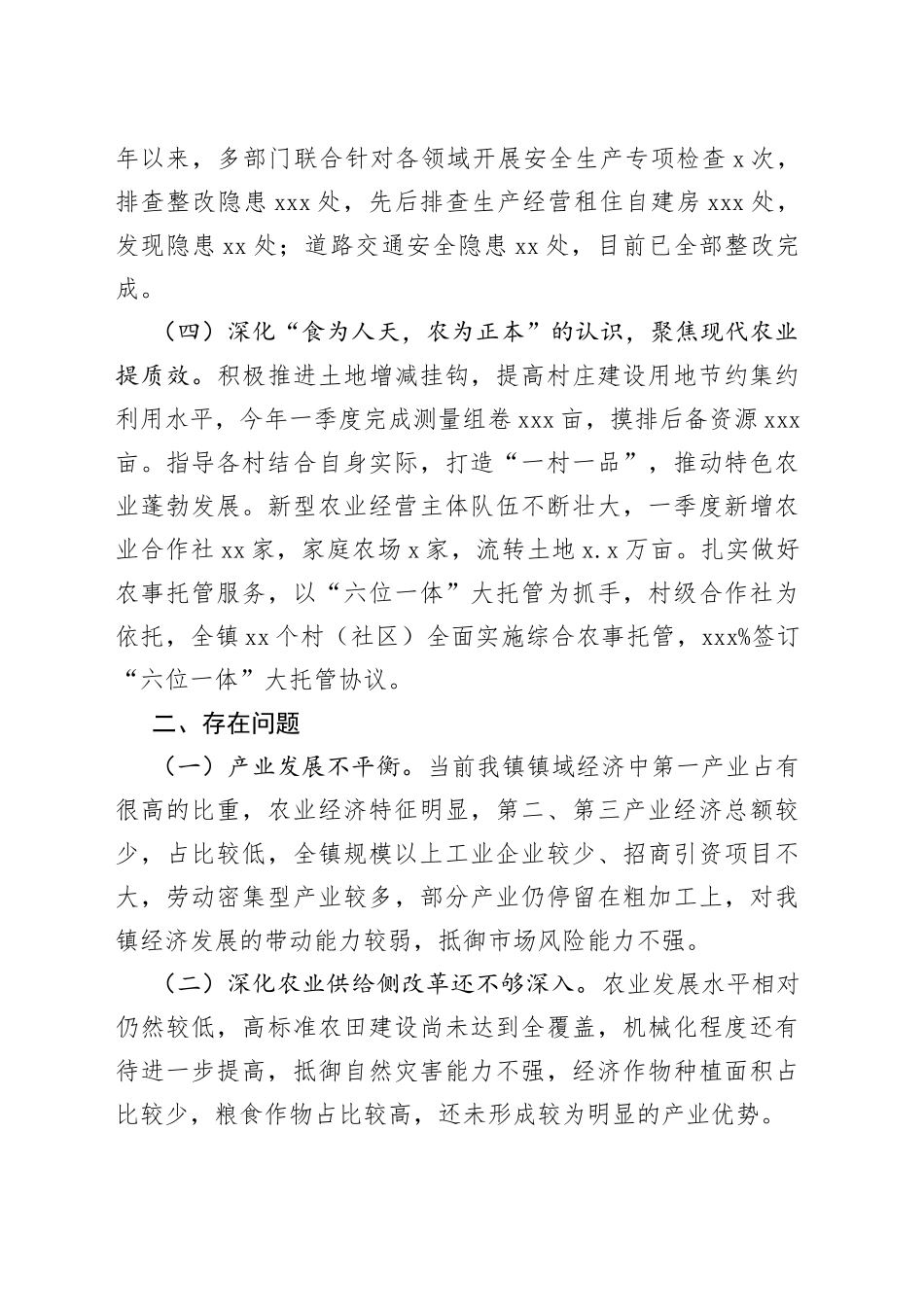 镇2023年第一季度工作总结及下步规划（20230503）_第2页