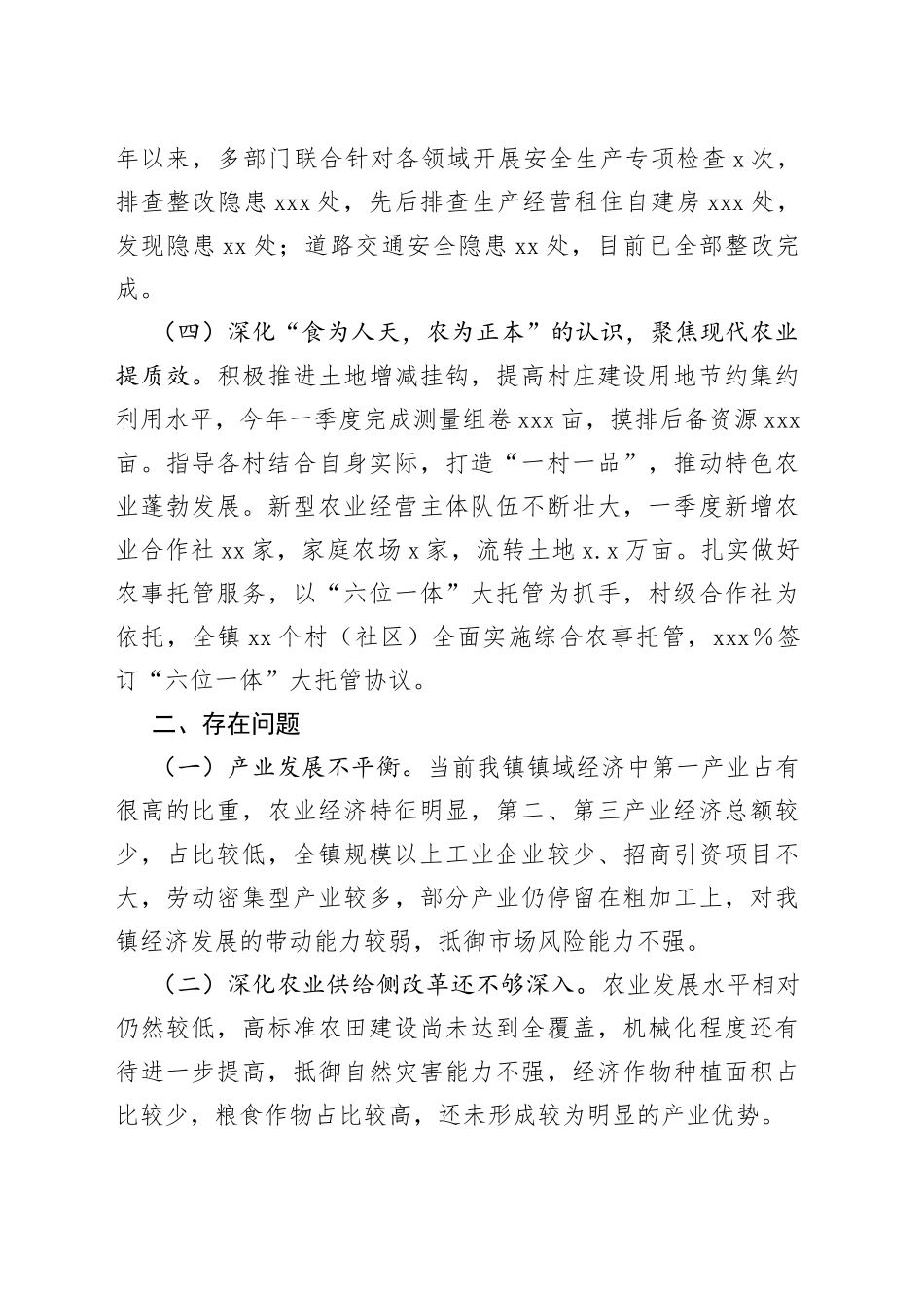 镇2023年第一季度工作总结及下步规划_第2页