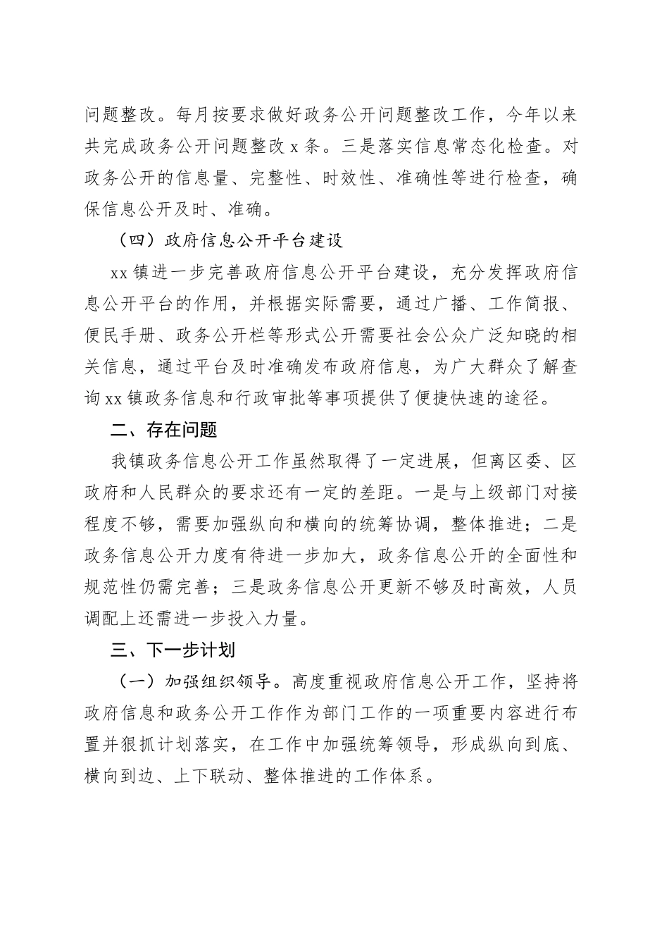 镇2023年第一季度政务公开工作总结_第2页