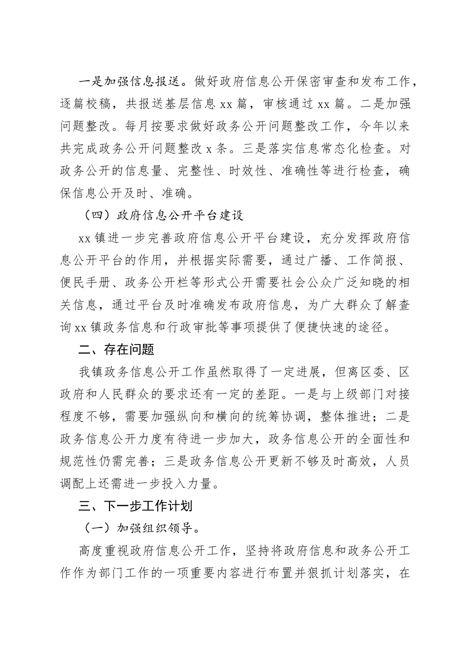 镇2023年第一季度政务公开工作总结和下一步工作计划_第2页