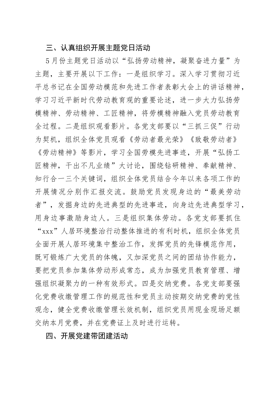 镇2023年度5月份党建工作要点提示_第2页