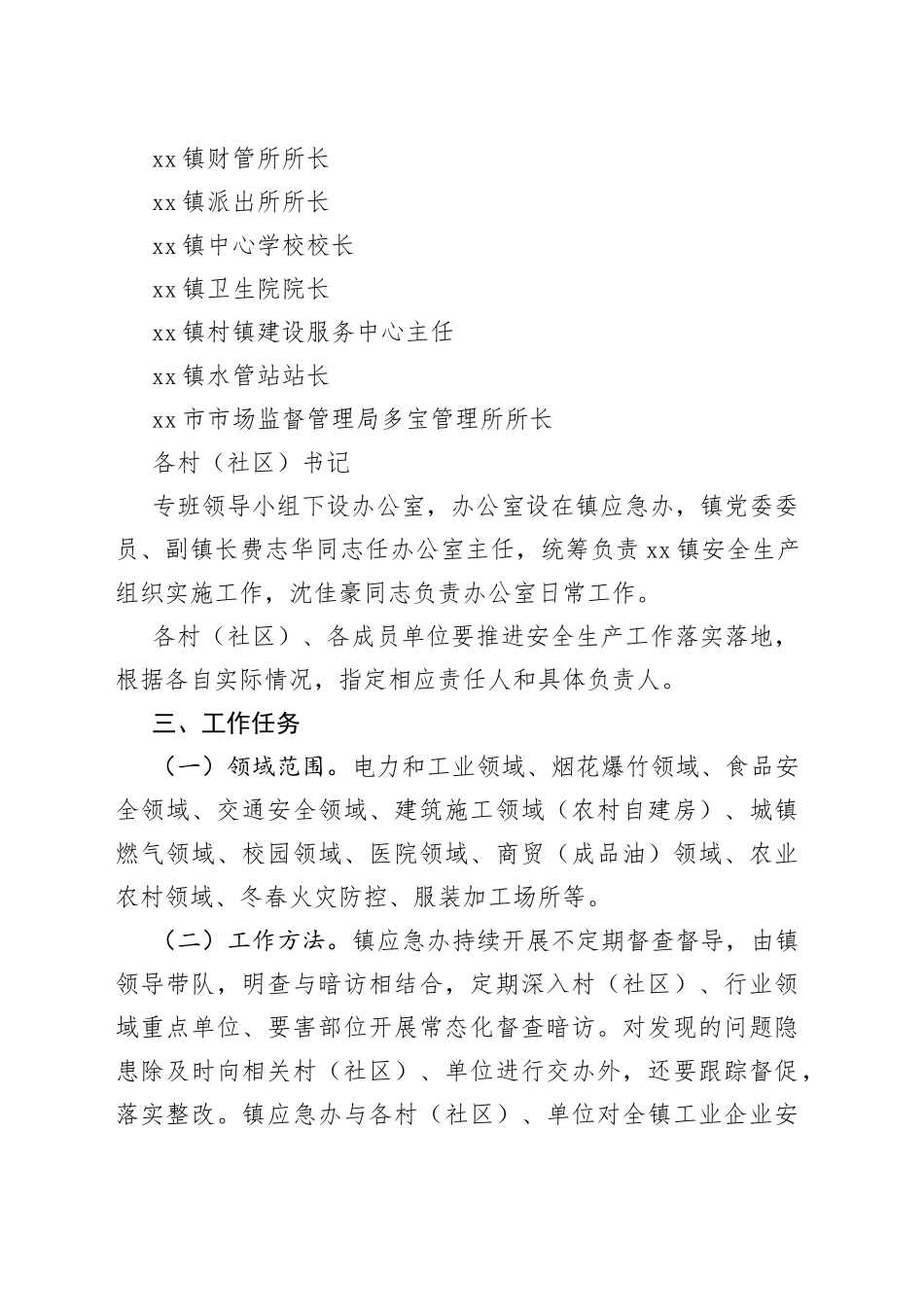 镇2023年度安全生产工作方案（20230318）_第2页