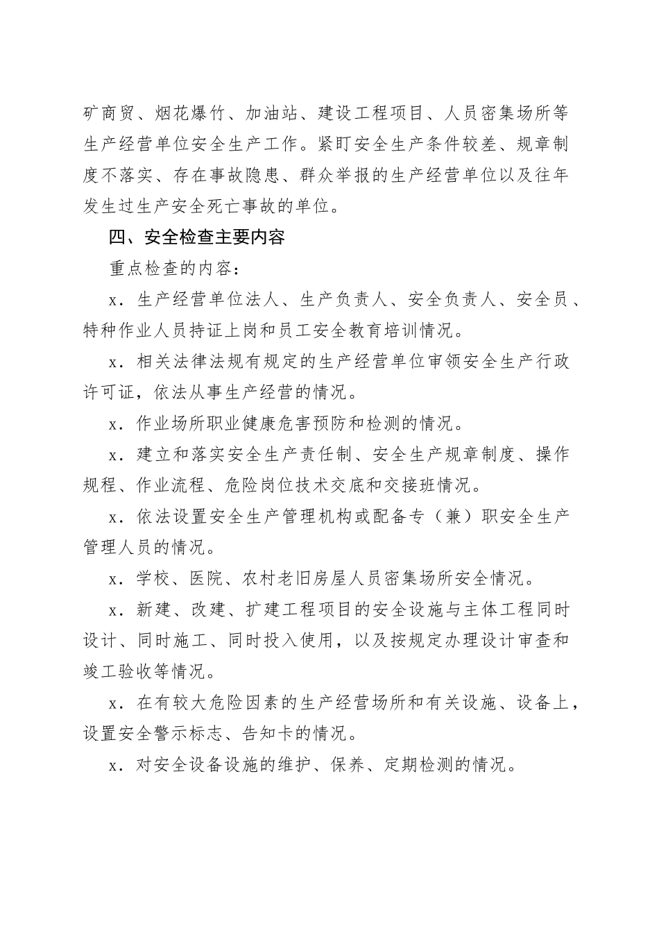 镇2023年度安全生产监督检查工作计划(1)_第2页