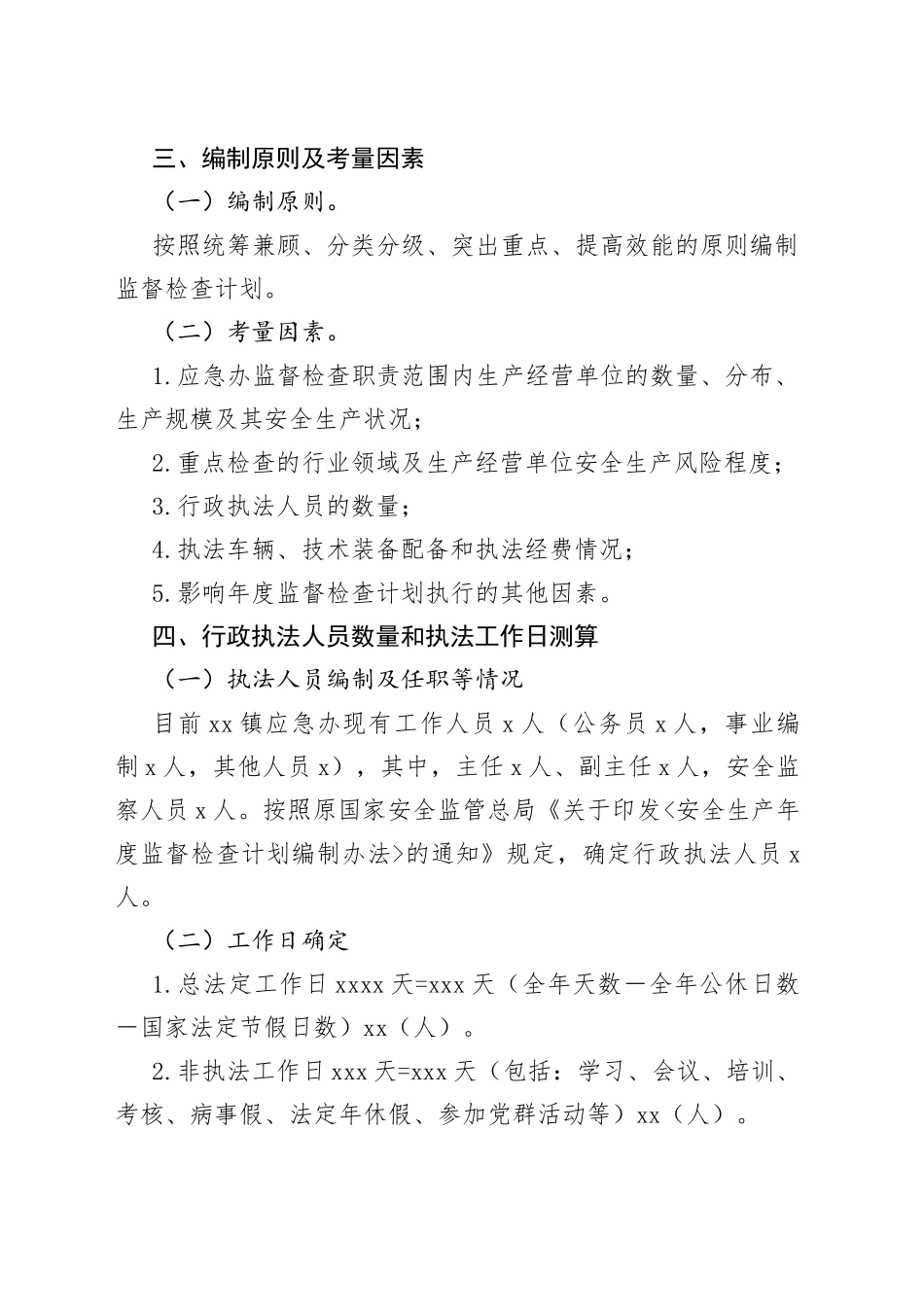 镇2023年度安全生产监督检查工作计划_第2页