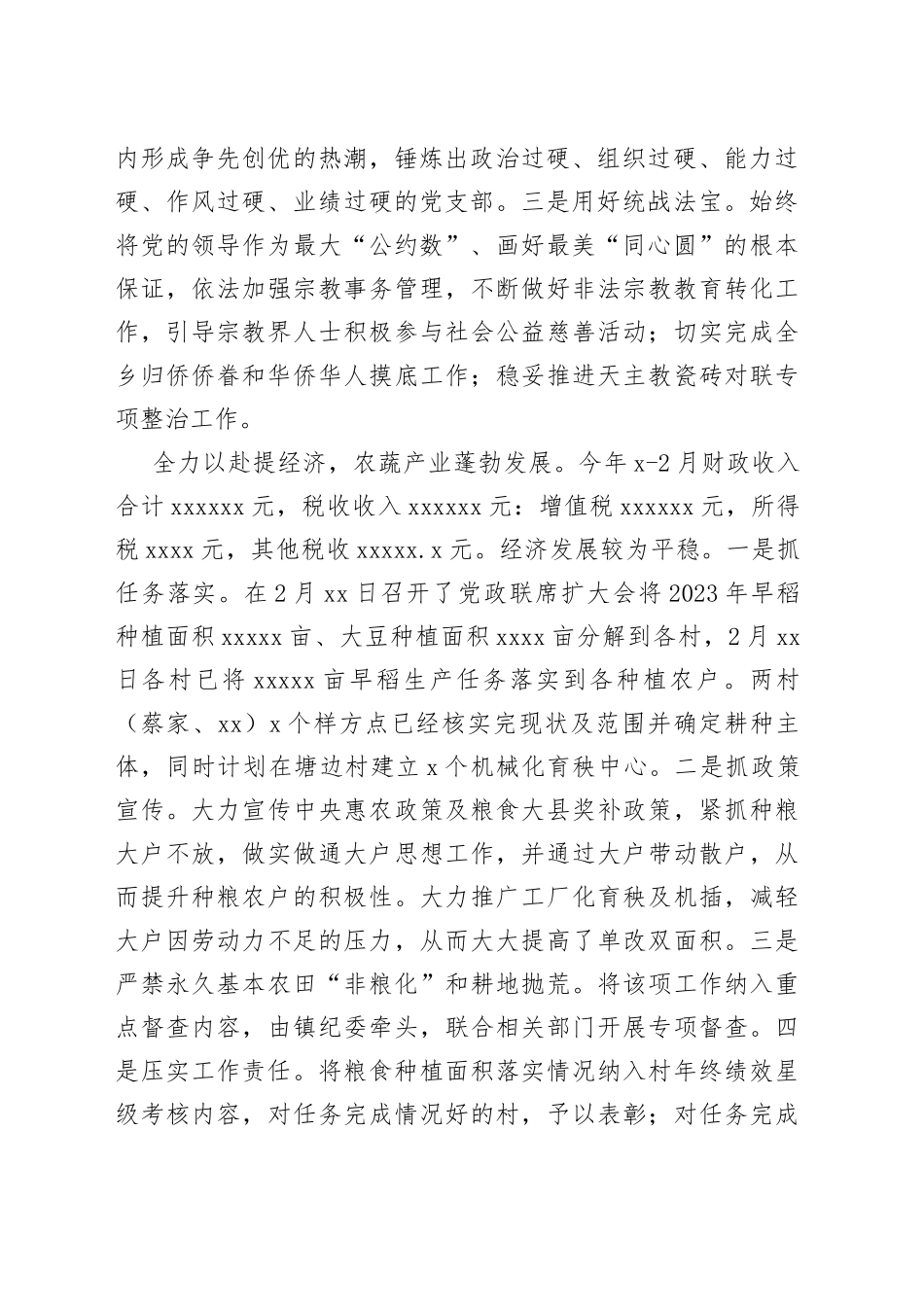 镇2023年度第一季度工作总结及下一步工作计划_第2页