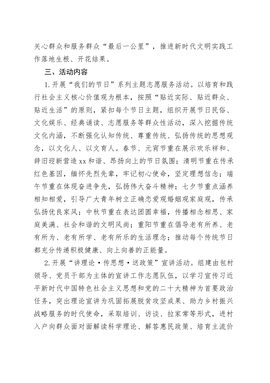 镇2023年度新时代文明实践志愿服务安排计划_第2页